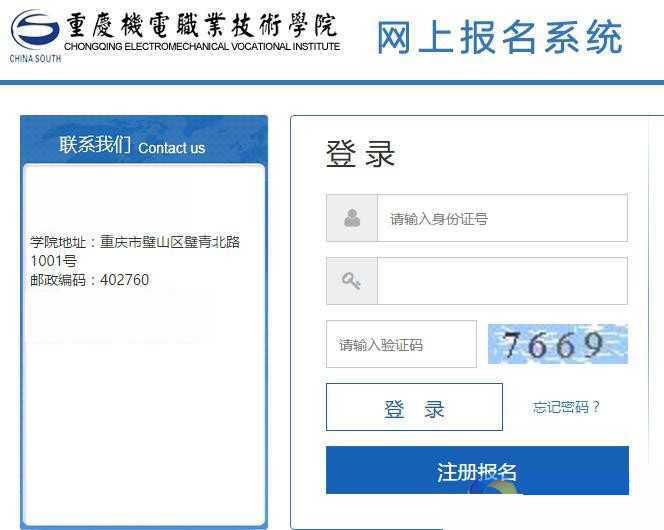 2019年重庆机电职业技术学院单招报名入口