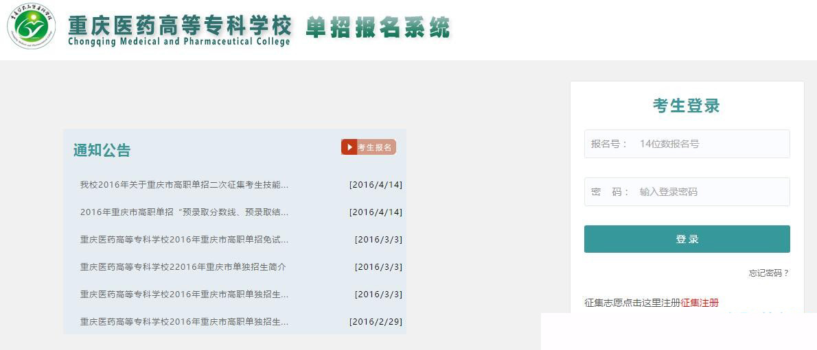 2019年重庆医药高等专科学校单招报名入口