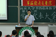 学生代表大会