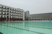成都师范学院游泳馆