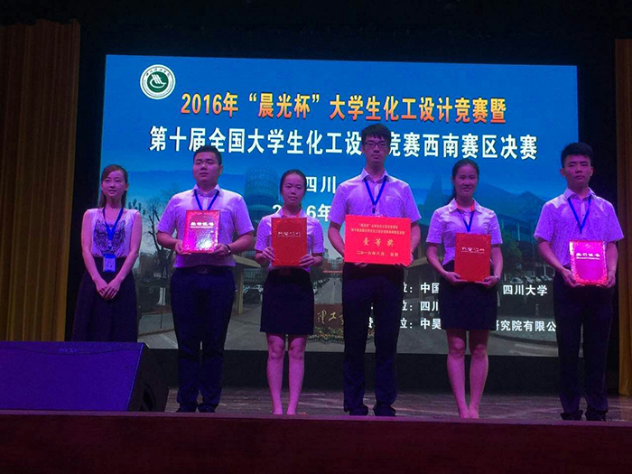 全国大学生化工设计竞赛西南赛区一等奖