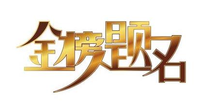 西双版纳职业技术学院2018单招分数线