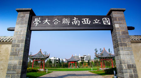 国立西南联合大学仿制门及北大、清华、南开大学纪念亭 国立西南联合大学仿制门及北大、清华、南开大学纪念亭