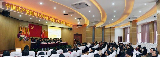 四川大学华西口腔医学院概况