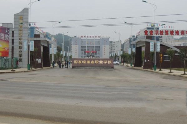 瓮安鸿翔中等职业技术学校 瓮安鸿翔中等职业技术学校