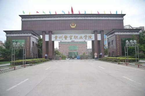 贵州警官职业学院 贵州警官职业学院