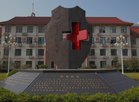 （第三军医大学）校园环境