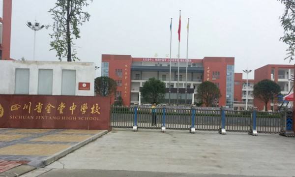 2019年四川省金堂县职业高级中学招生办电话