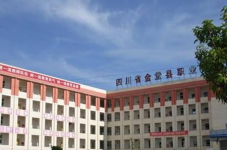 2019年四川省金堂县职业高级中学招生计划