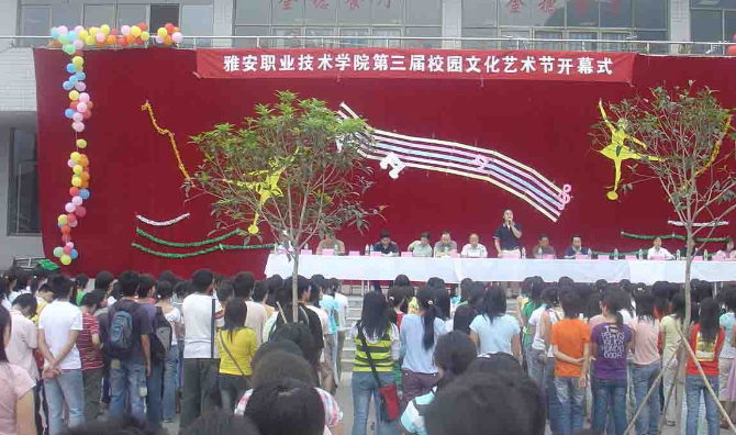 雅安职业技术学院学生活动 雅安职业技术学院学生活动