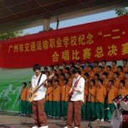 广州交通运输中等专业学校