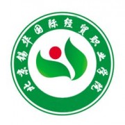 北京锡华国际经贸职业学院