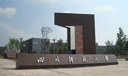 四川师范大学