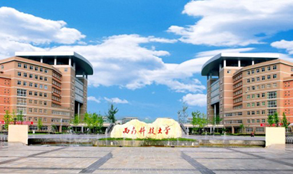 西南科技大学