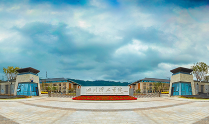 四川理工学院